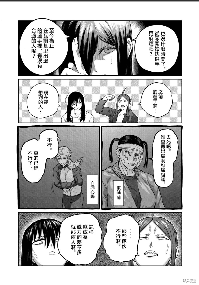 一勝千金: 20話 - 第5页