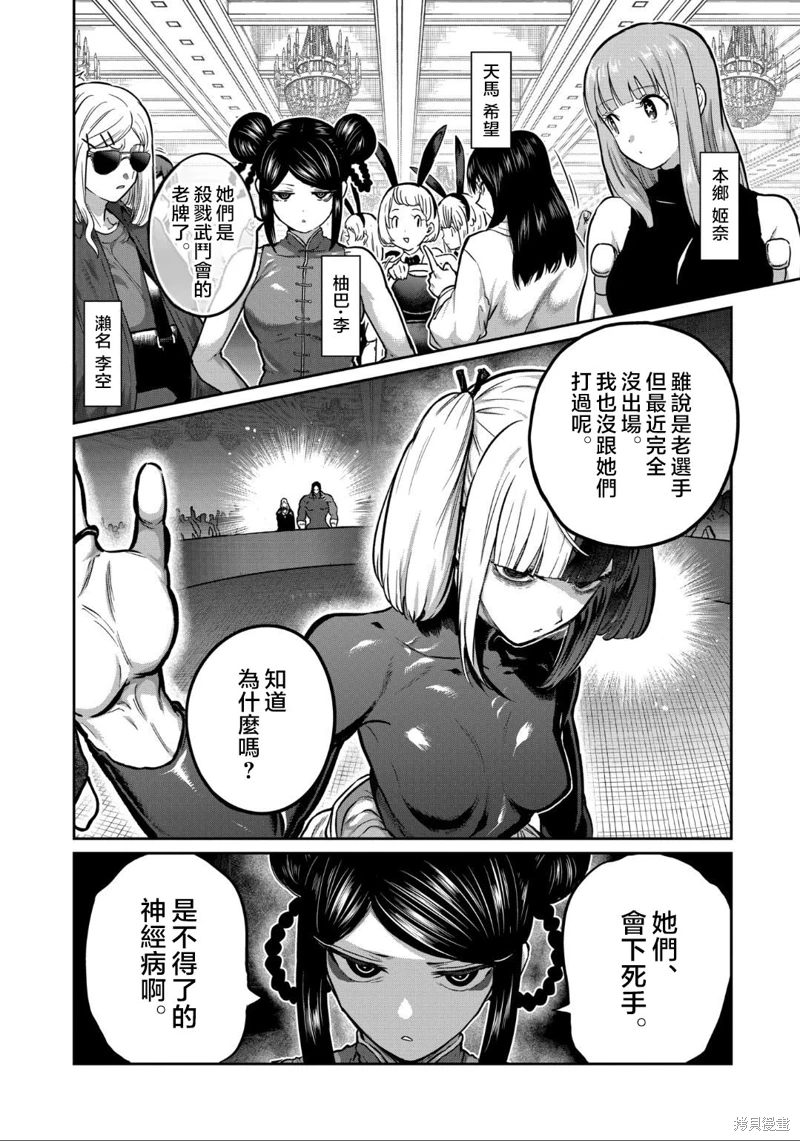 一勝千金: 21話 - 第2页