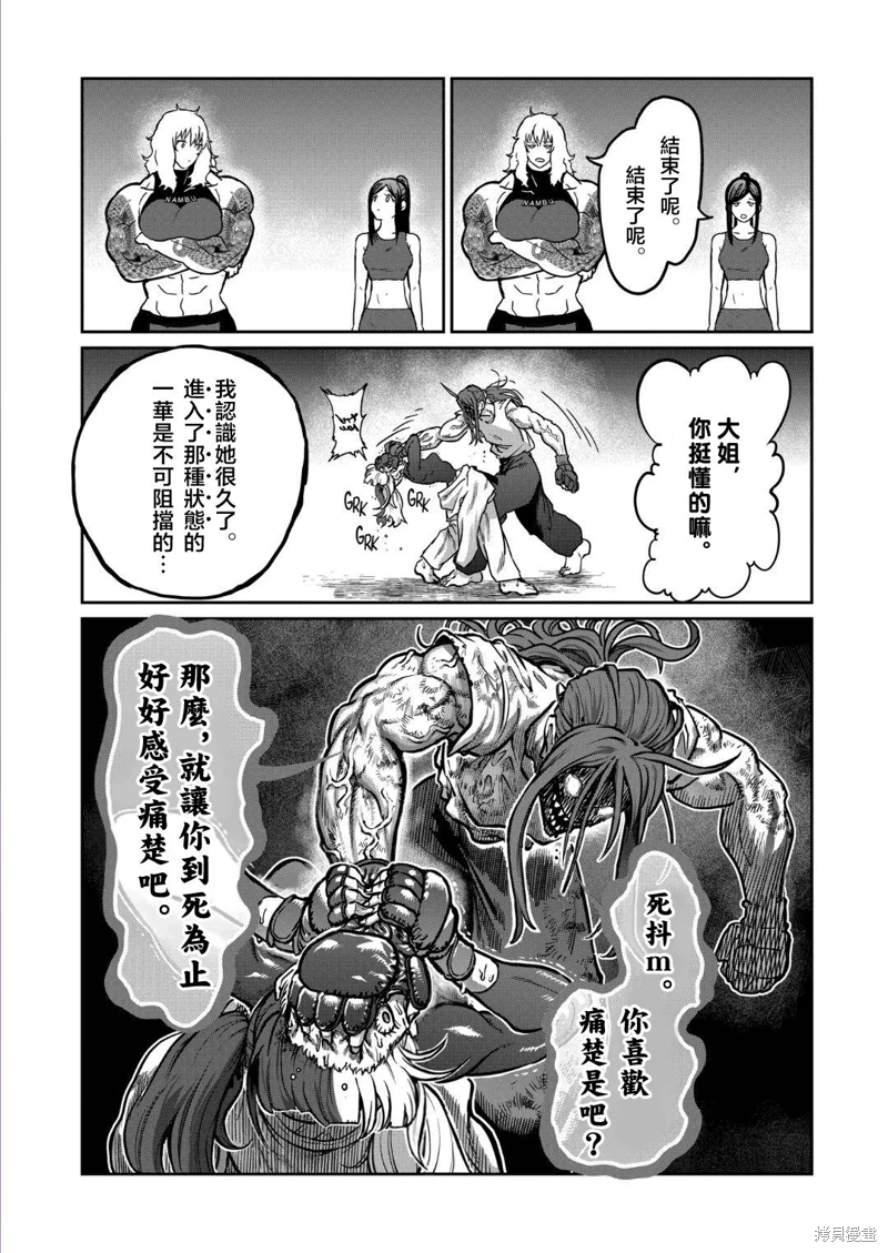 一勝千金: 22話 - 第17页