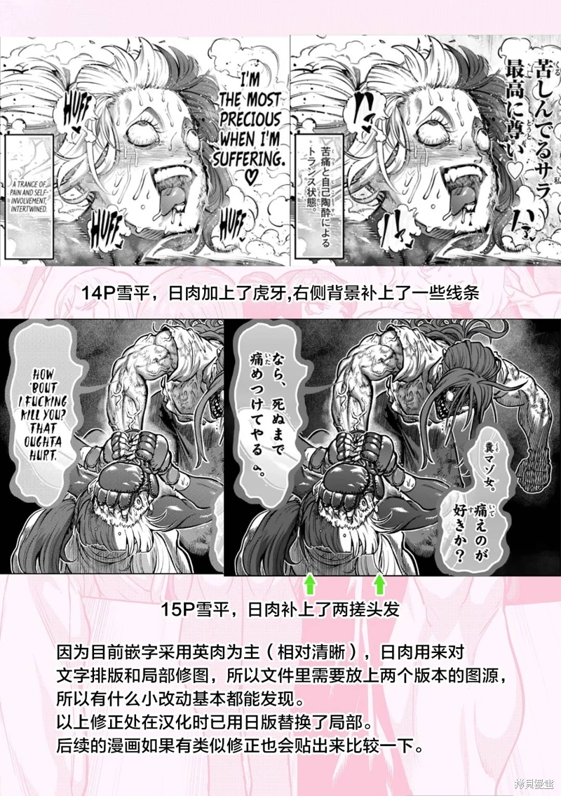 一勝千金: 22話 - 第20页