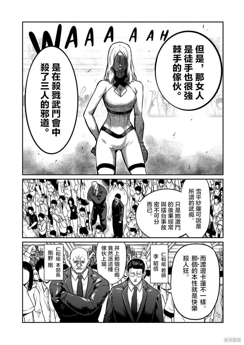 一勝千金: 24話 - 第2页