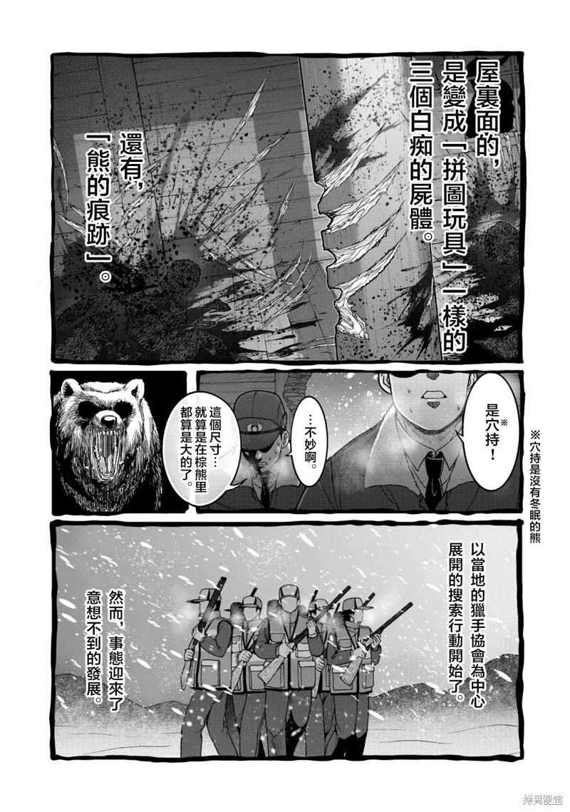 一勝千金: 27話 - 第2页