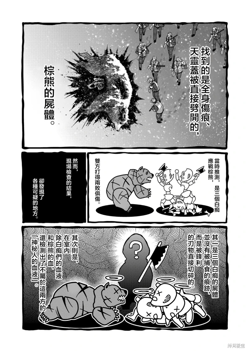 一勝千金: 27話 - 第3页