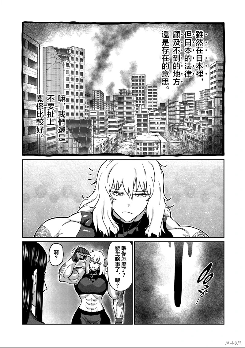 一勝千金: 27話 - 第8页