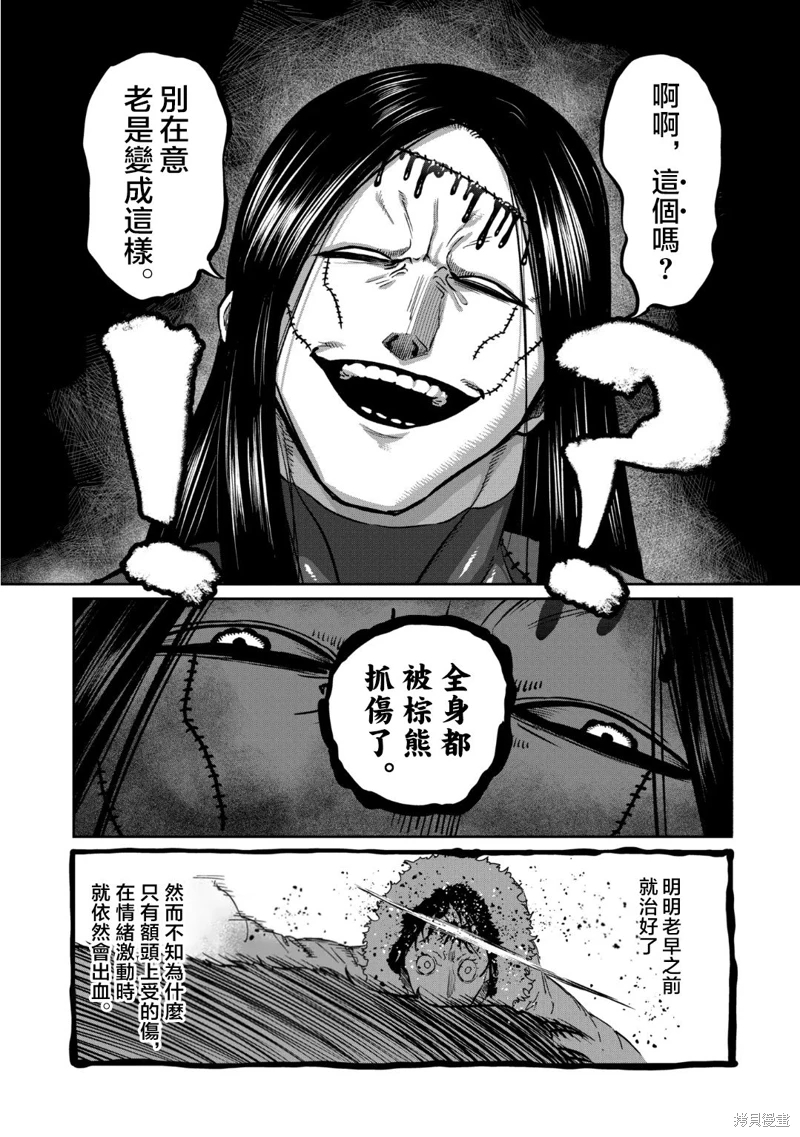 一勝千金: 27話 - 第9页