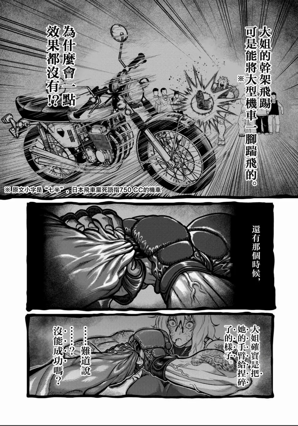 一勝千金: 28話 - 第9页