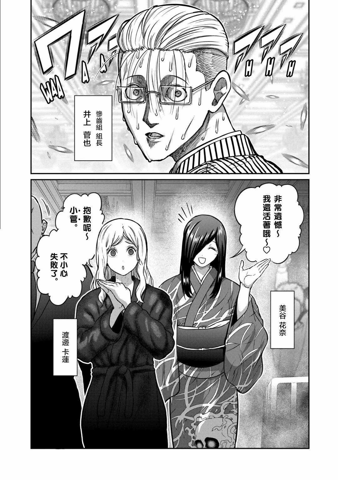 一勝千金: 30話 - 第2页