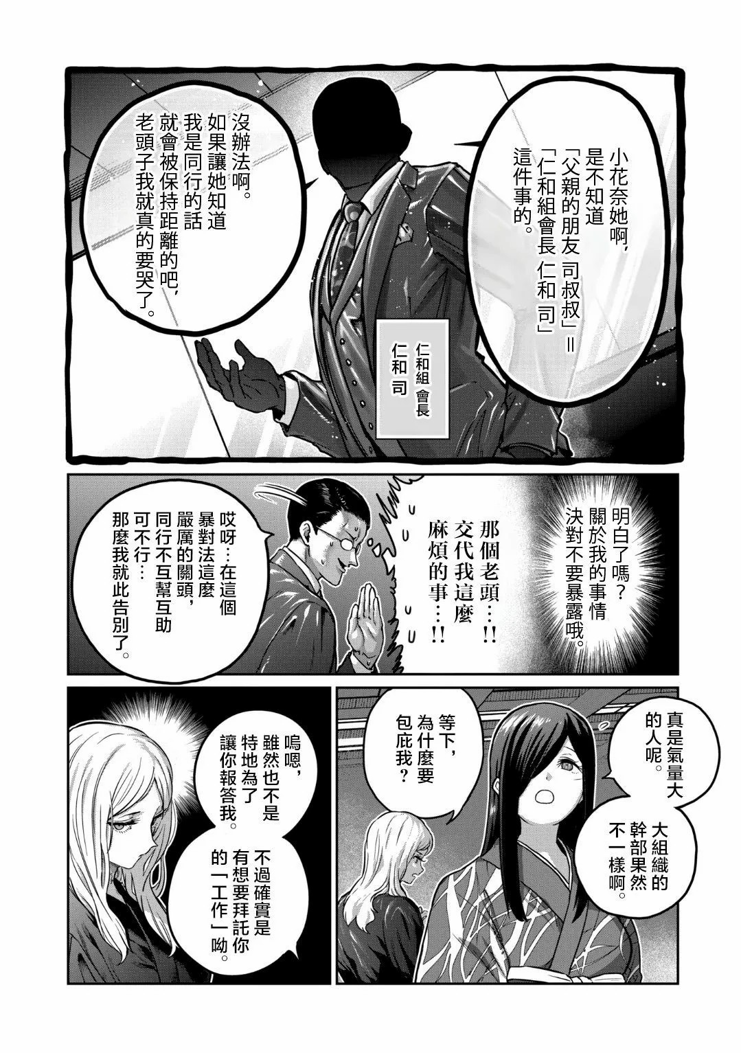 一勝千金: 30話 - 第5页