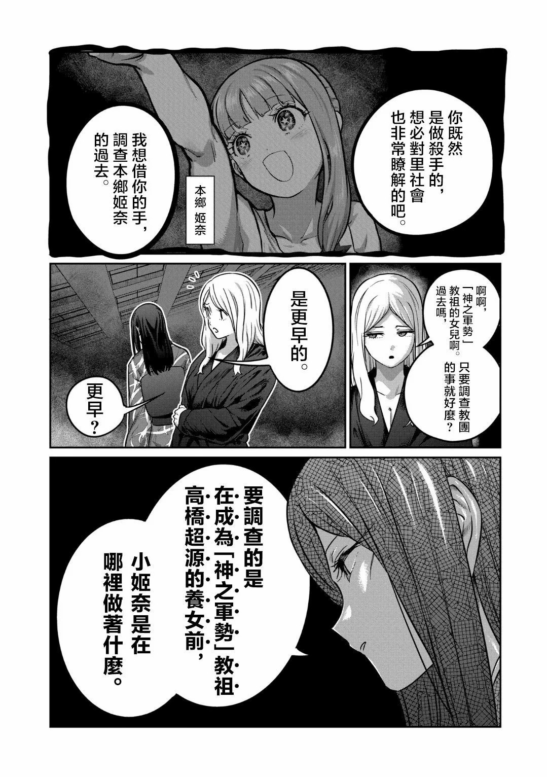 一勝千金: 30話 - 第6页