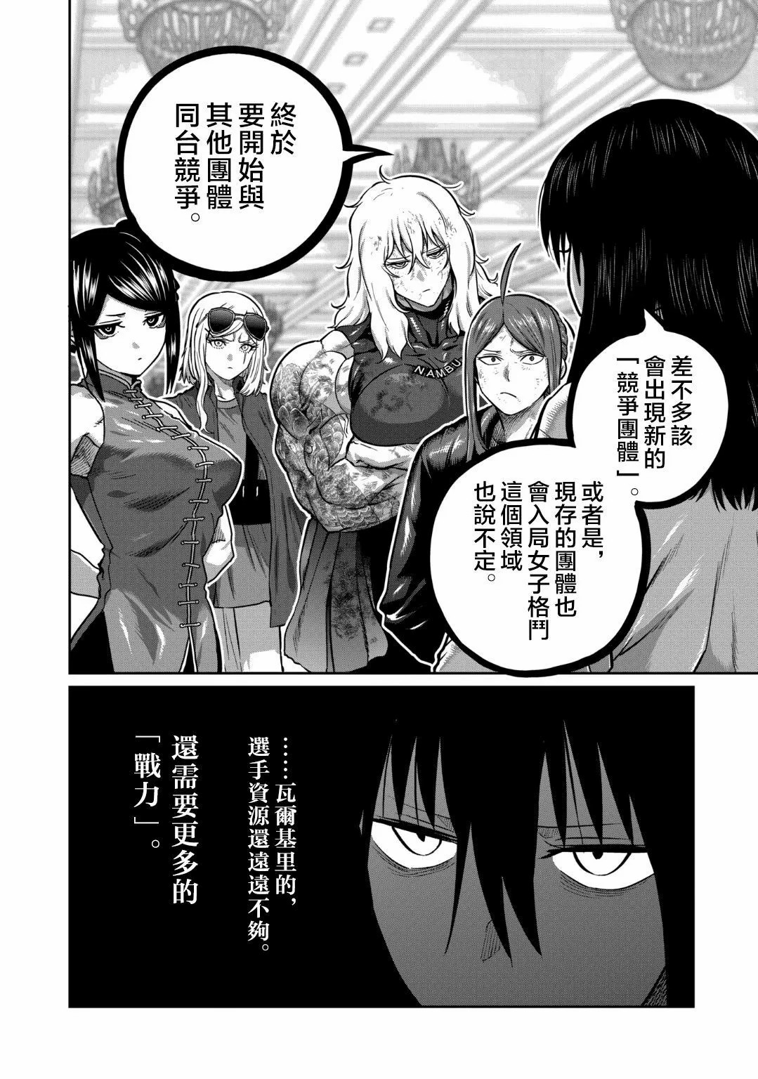 一勝千金: 30話 - 第9页