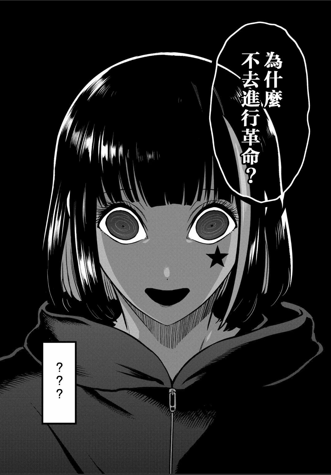 一勝千金: 30話 - 第11页