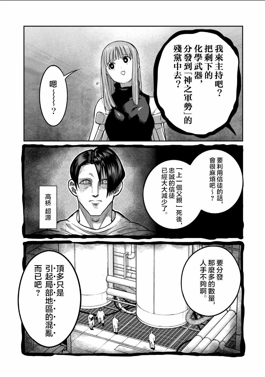 一勝千金: 30話 - 第12页