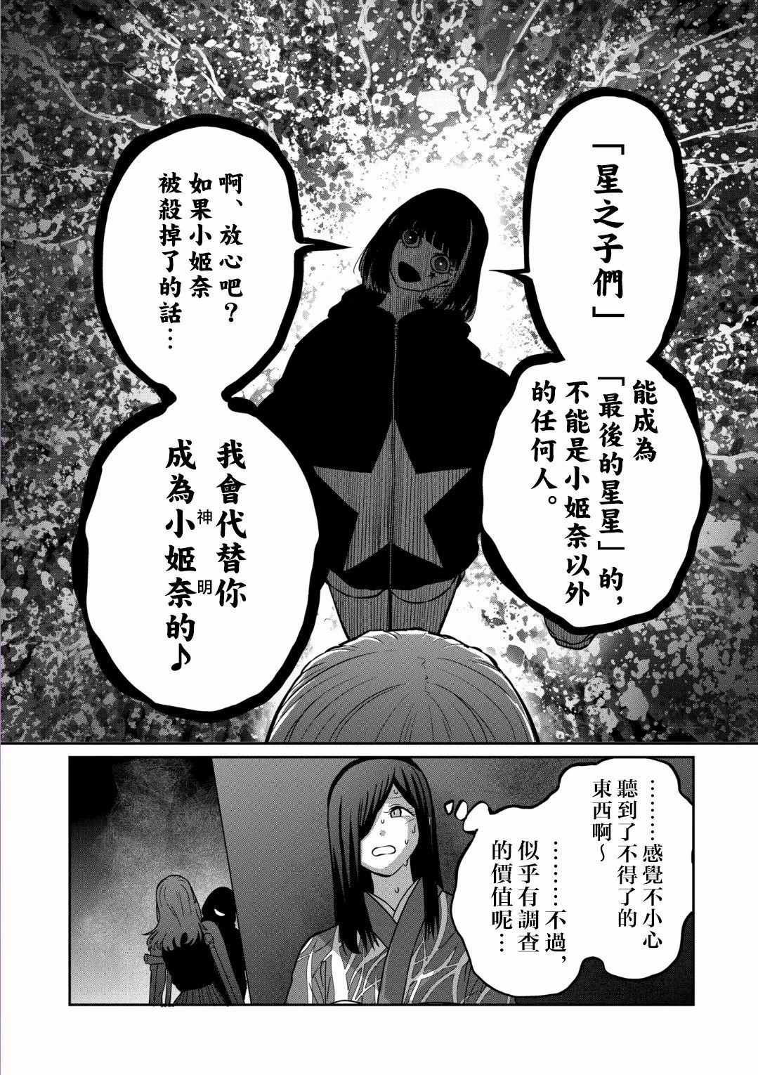 一勝千金: 30話 - 第17页