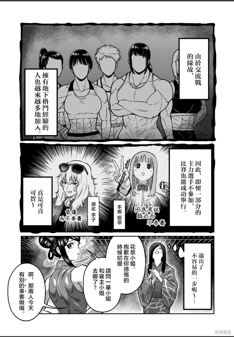 一勝千金: 31話 - 第7页