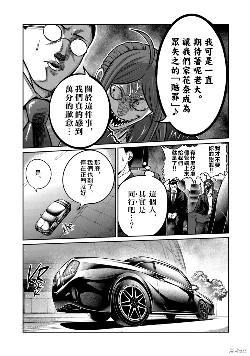 一勝千金: 31話 - 第9页