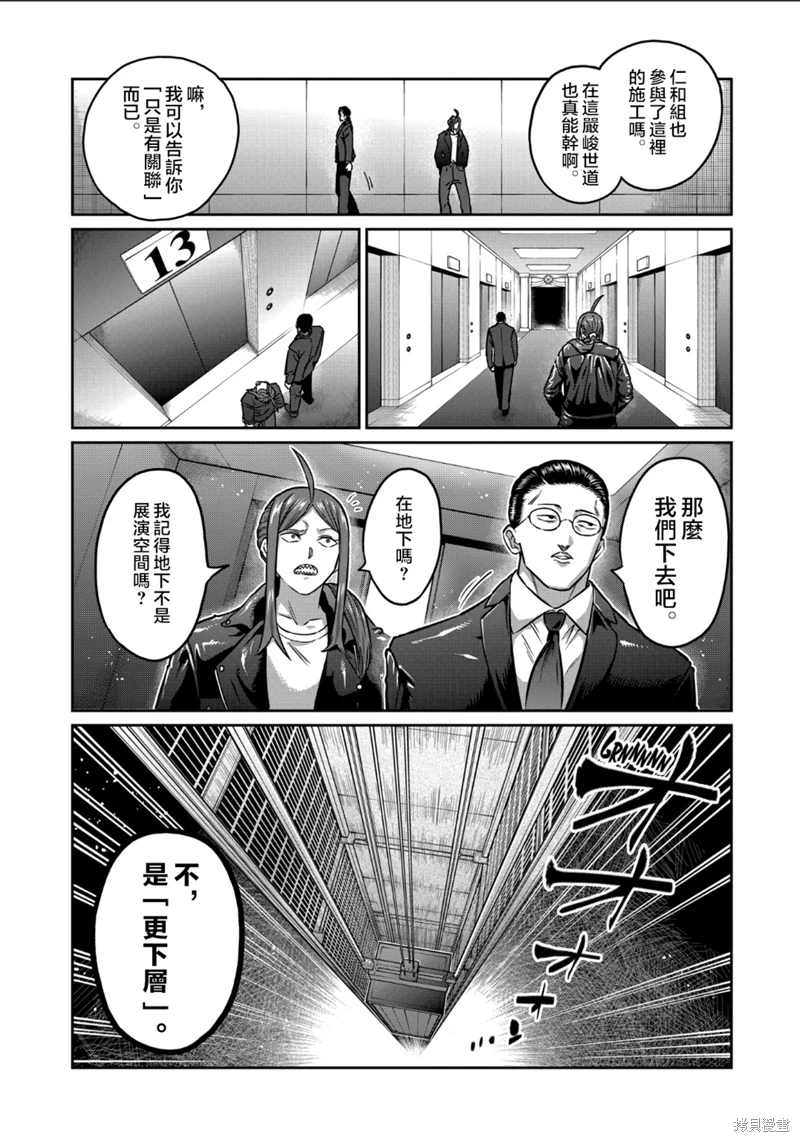 一勝千金: 31話 - 第11页