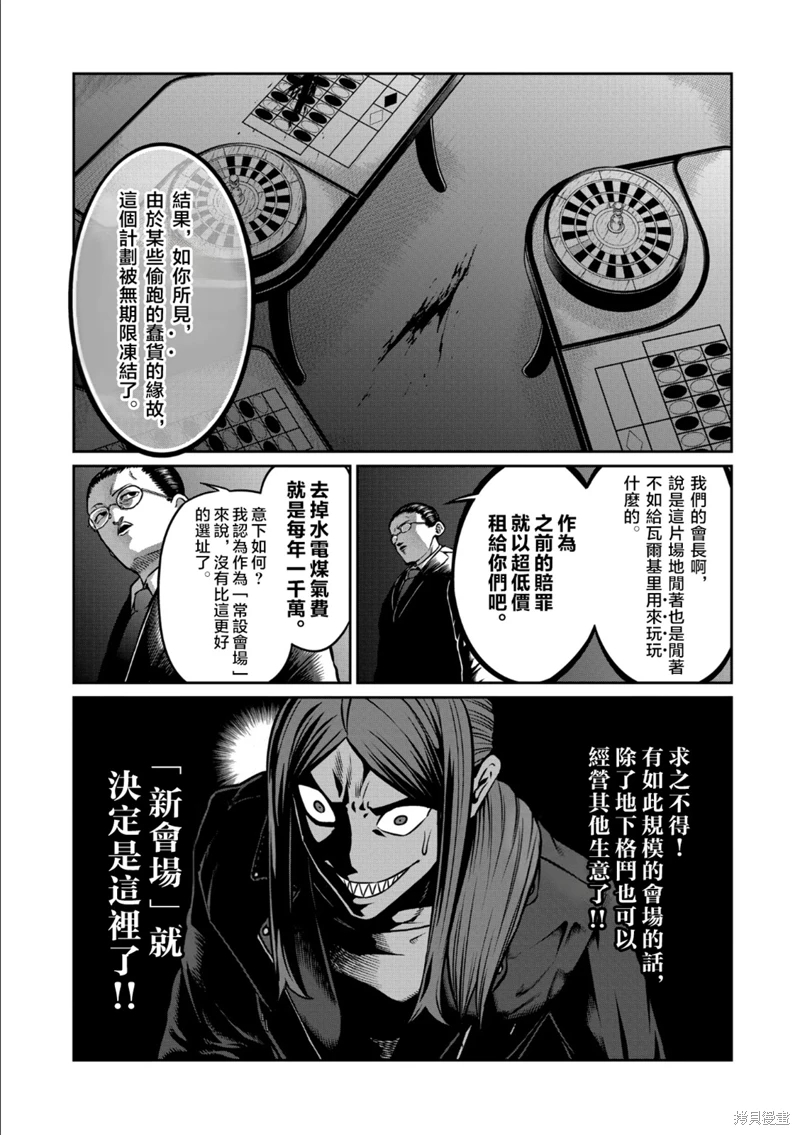 一勝千金: 31話 - 第13页