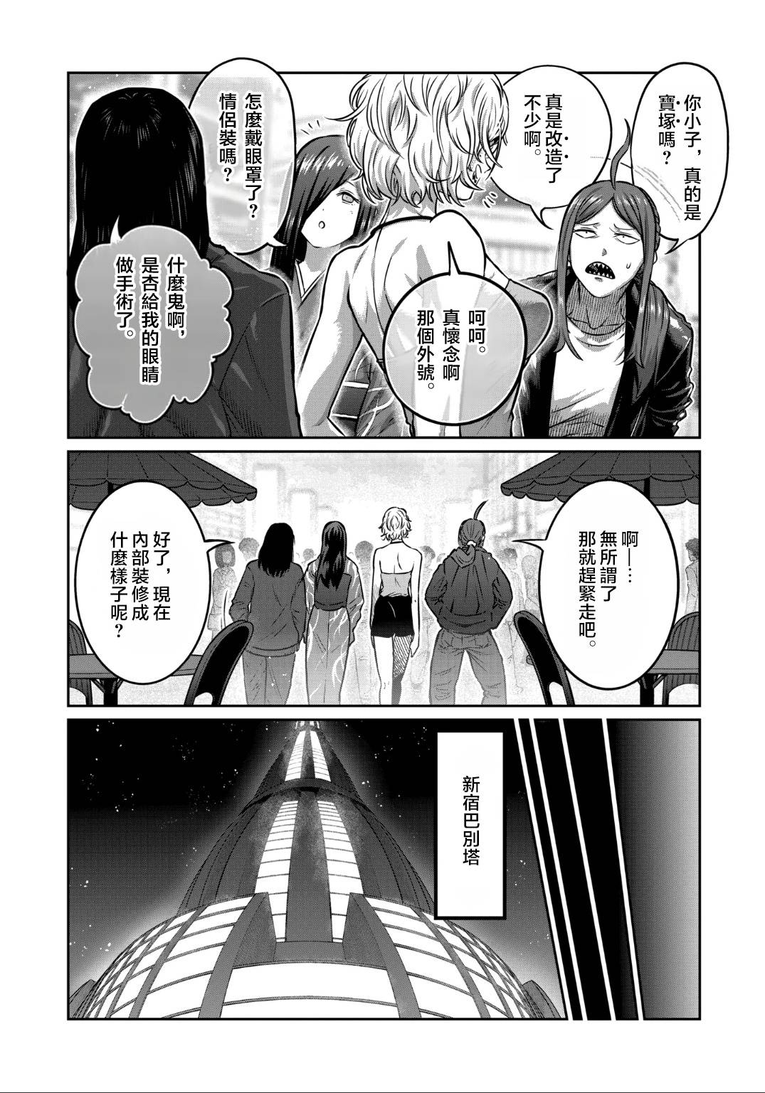 一勝千金: 32話 - 第10页