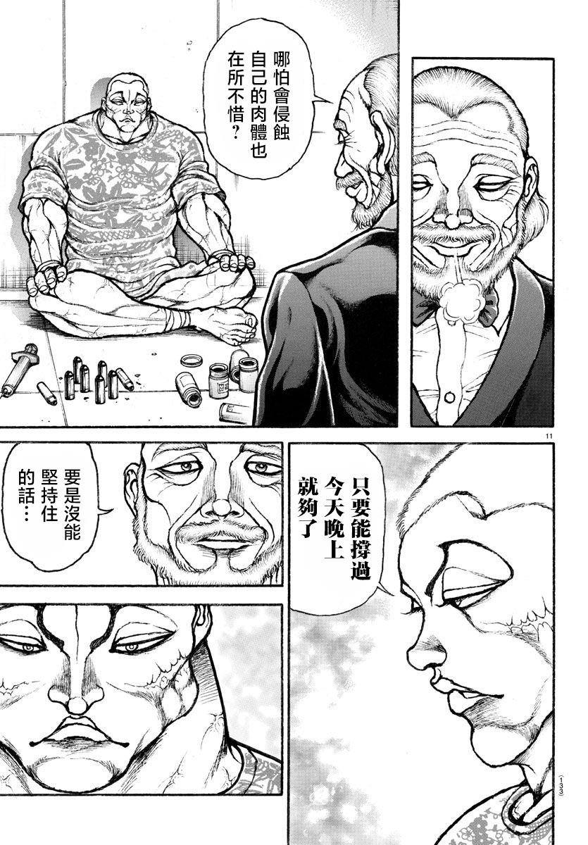 刃牙總動員: 10話 - 第13页