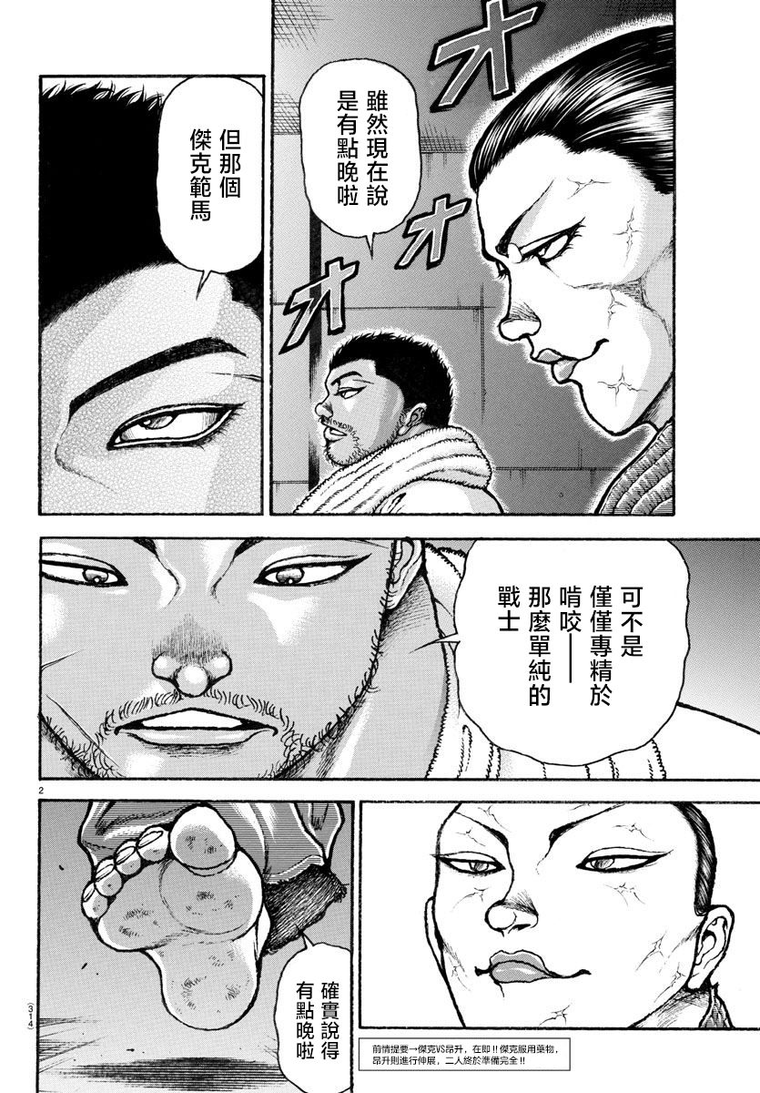 刃牙總動員: 11話 - 第2页