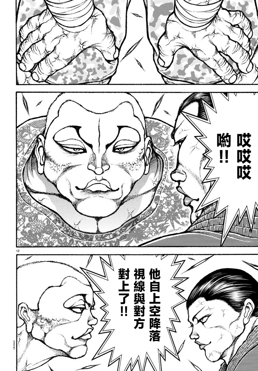 刃牙總動員: 11話 - 第12页