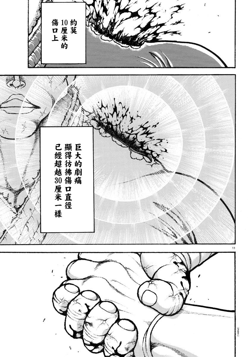 刃牙總動員: 13話 - 第11页