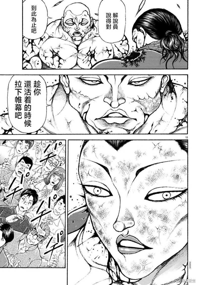 刃牙總動員: 14話 - 第15页