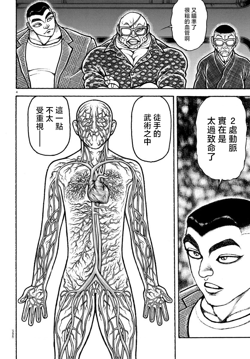 刃牙總動員: 15話 - 第4页