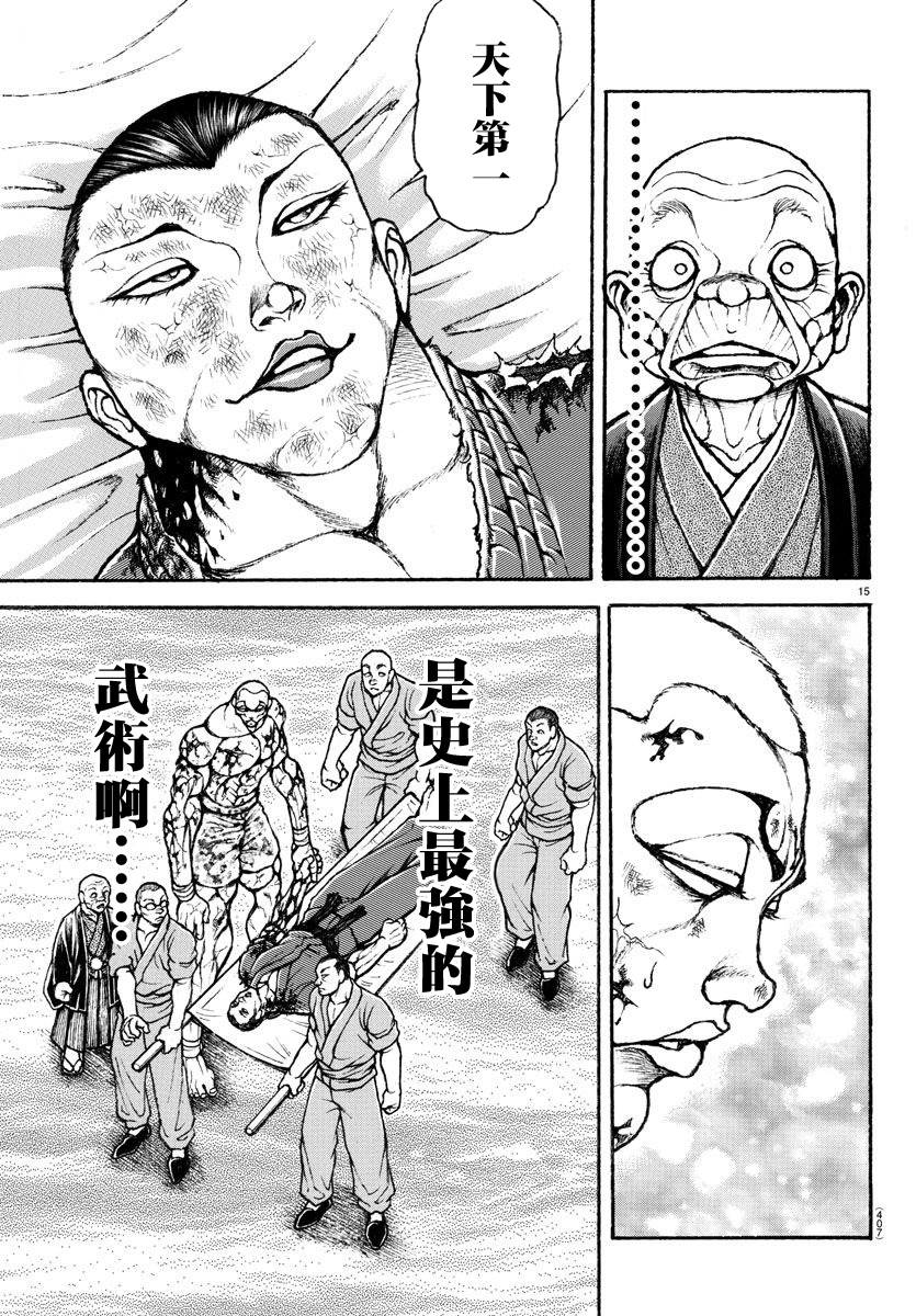 刃牙總動員: 15話 - 第15页