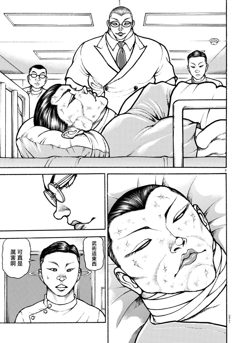 刃牙總動員: 16話 - 第3页