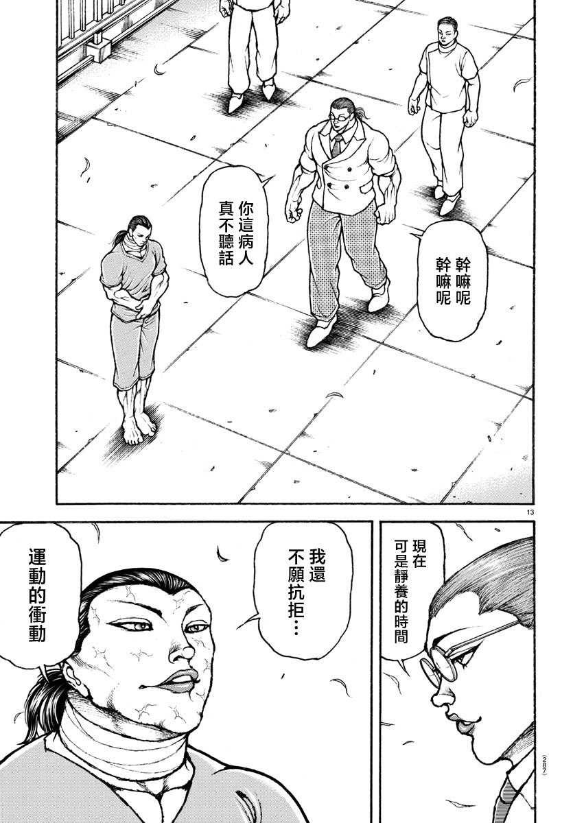 刃牙總動員: 16話 - 第13页