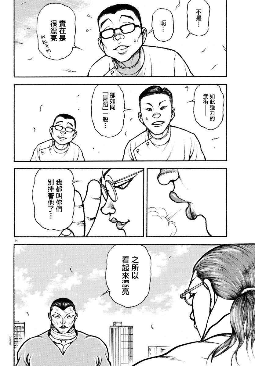 刃牙總動員: 16話 - 第14页