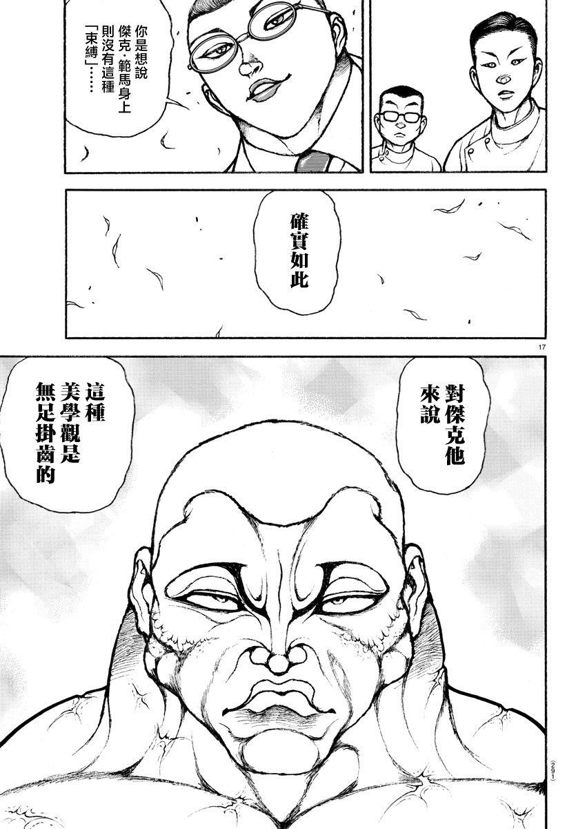 刃牙總動員: 16話 - 第17页