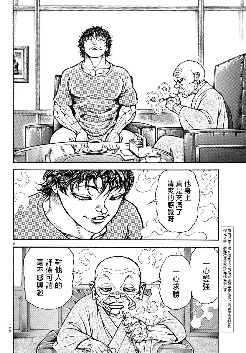 刃牙總動員: 17話 - 第2页