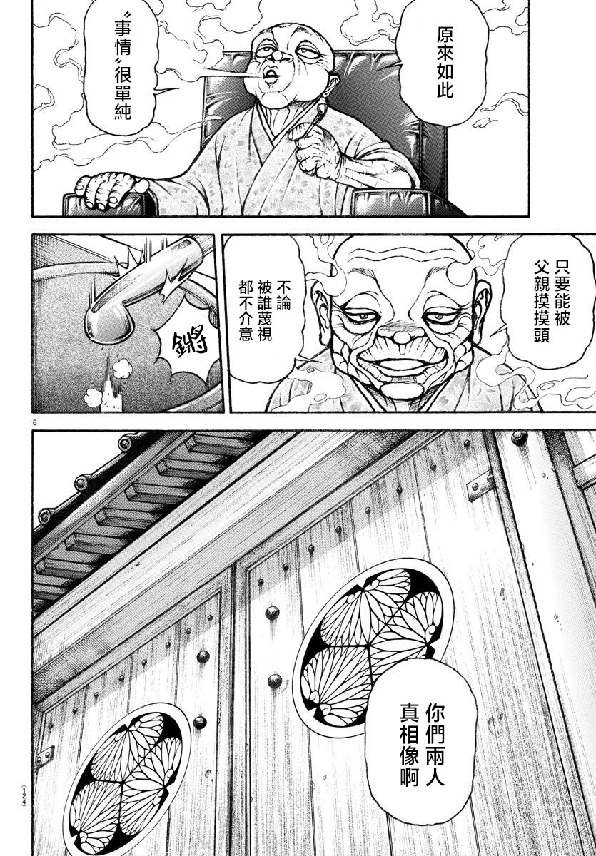 刃牙總動員: 17話 - 第6页