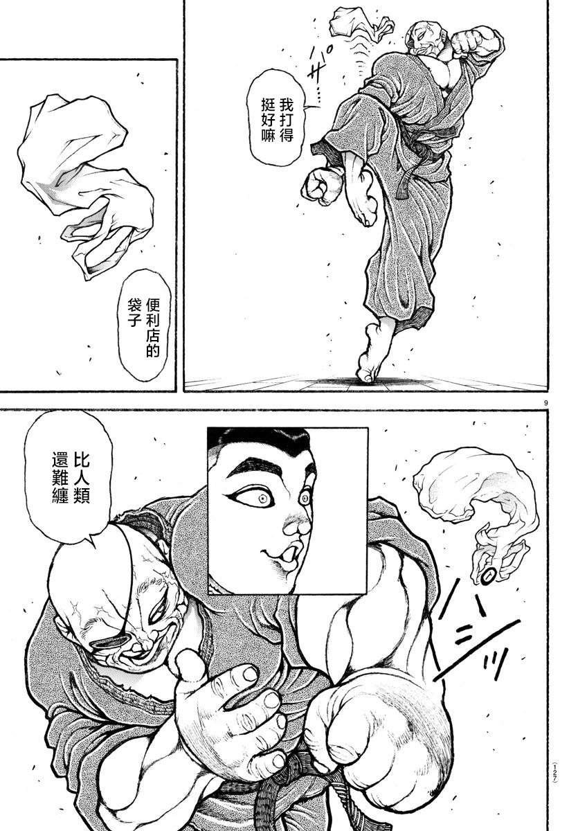 刃牙總動員: 17話 - 第9页