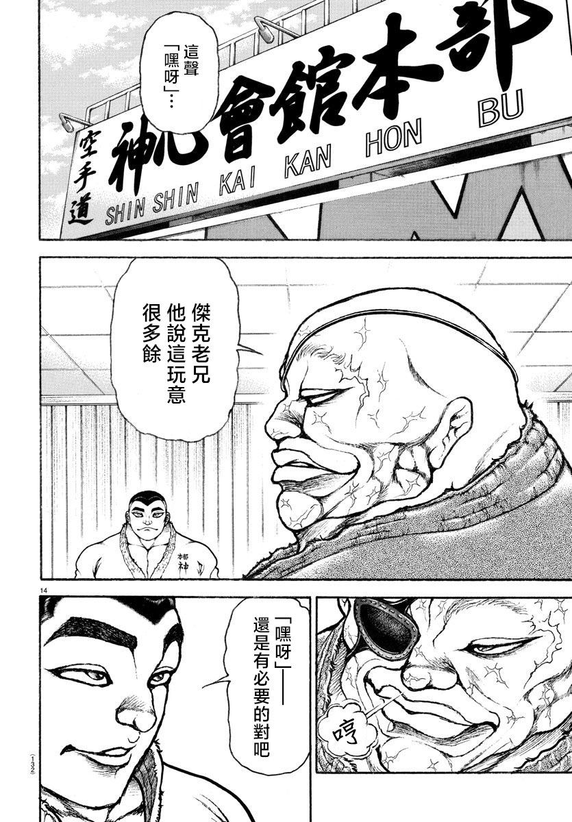 刃牙總動員: 17話 - 第14页