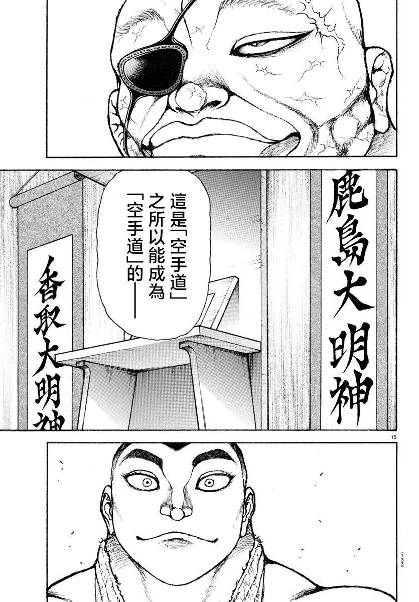 刃牙總動員: 17話 - 第15页