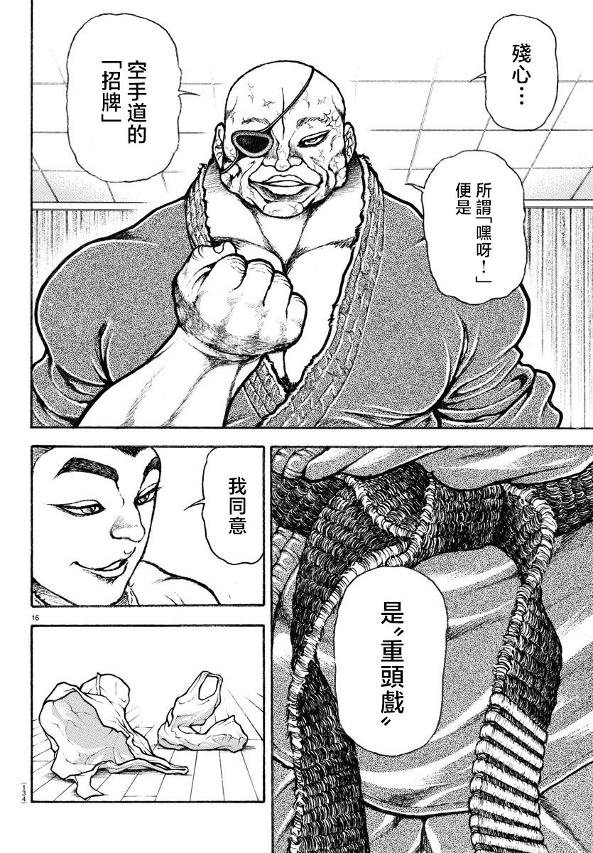 刃牙總動員: 17話 - 第16页