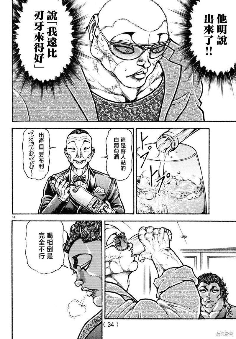 刃牙總動員: 18話 - 第15页