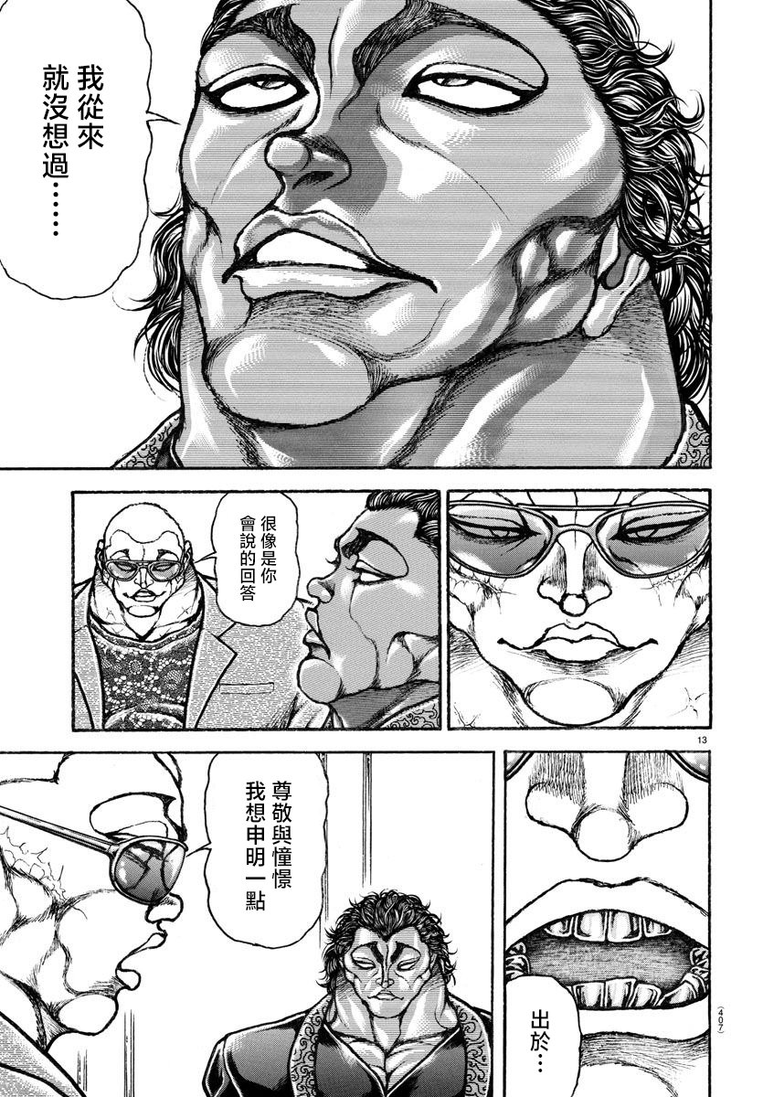 刃牙總動員: 19話 - 第13页