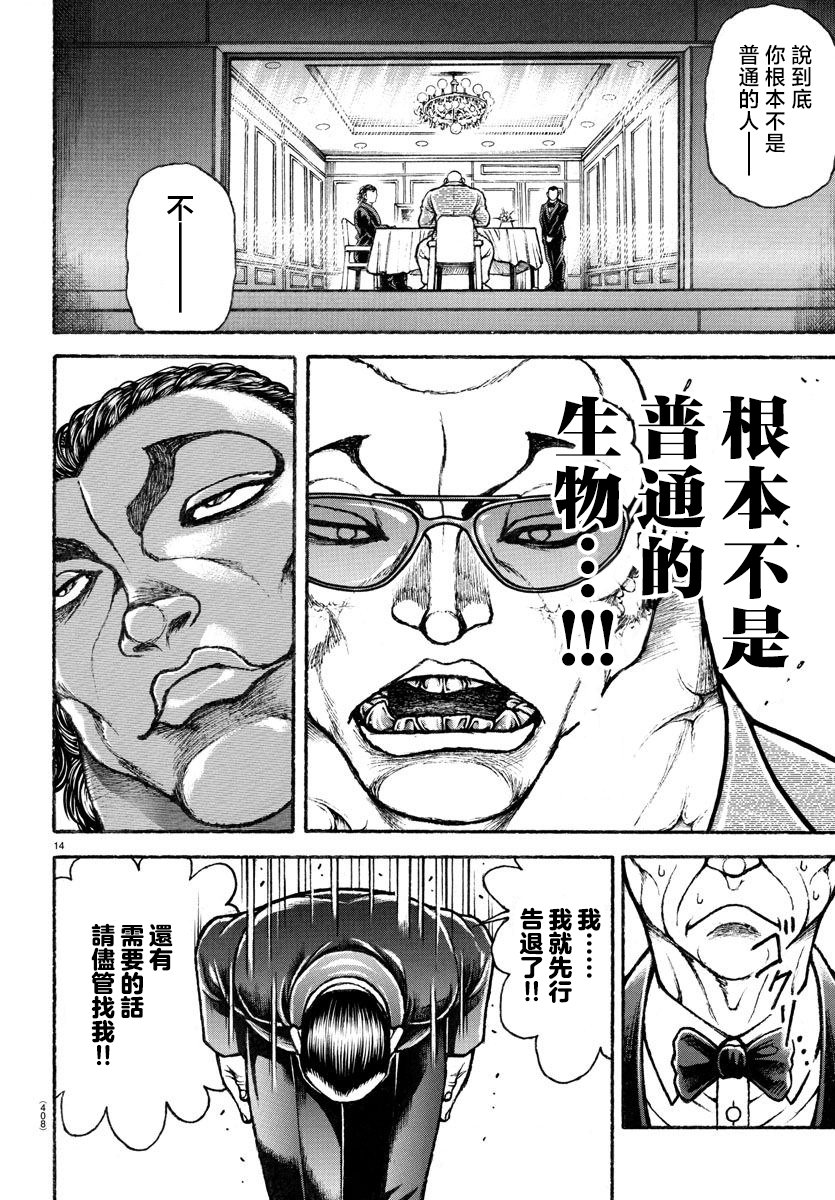 刃牙總動員: 19話 - 第14页