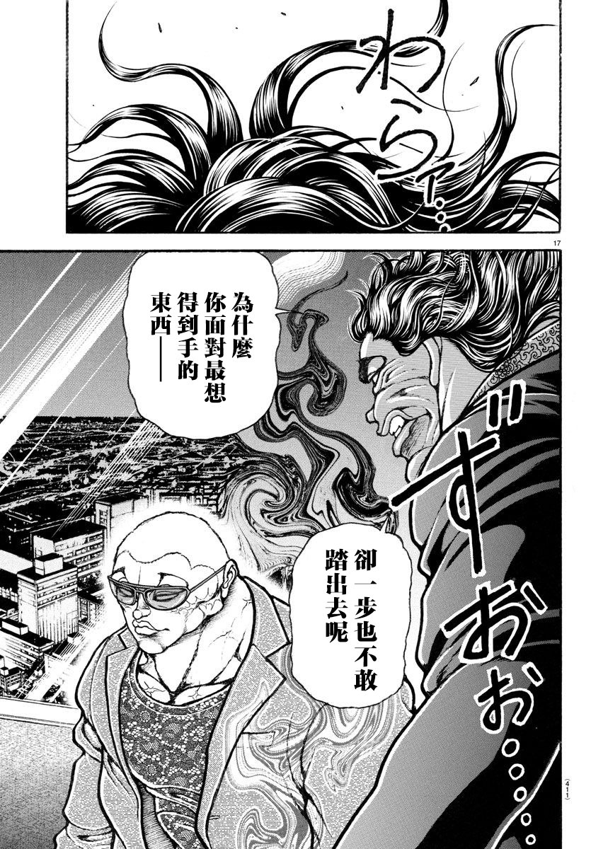 刃牙總動員: 19話 - 第17页