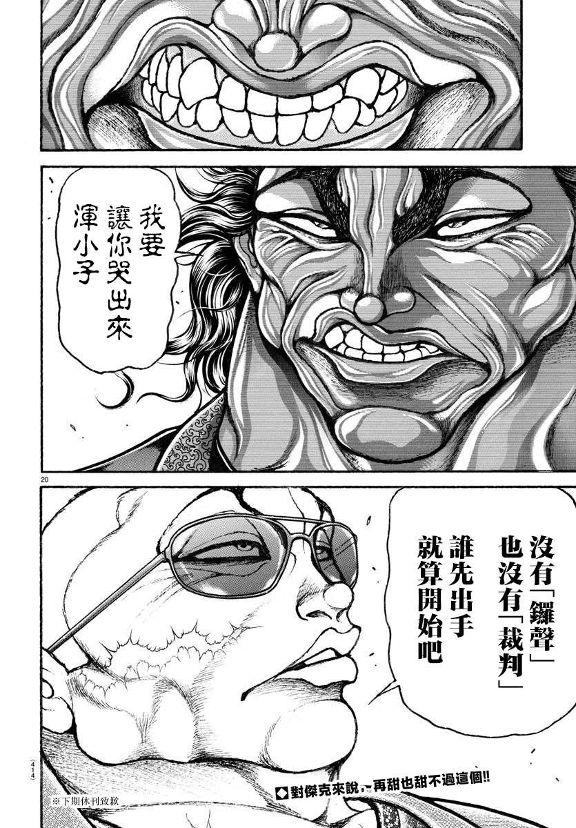 刃牙總動員: 19話 - 第19页