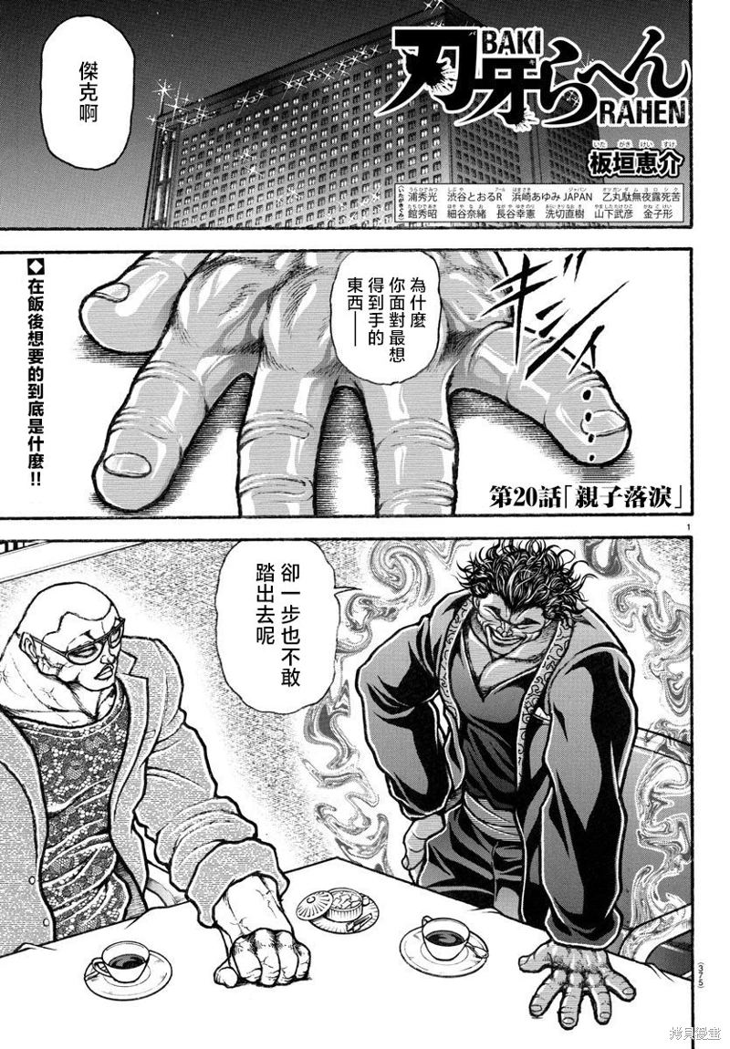 刃牙總動員: 20話 - 第1页