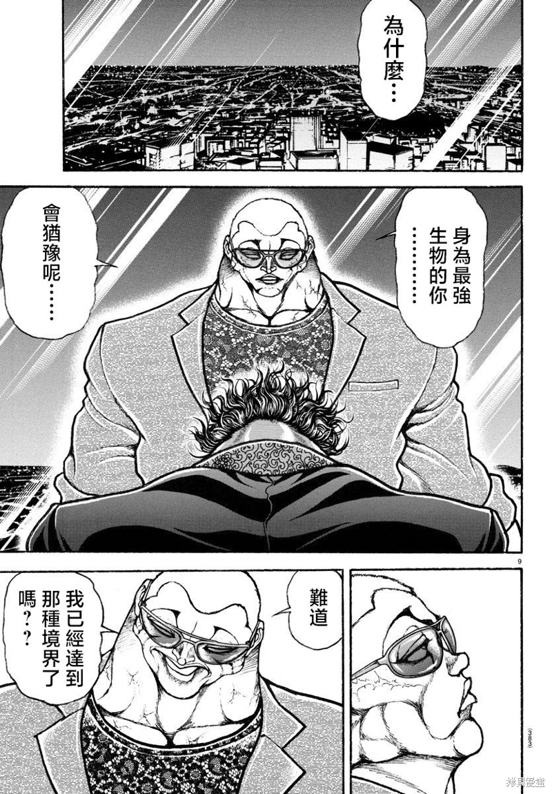 刃牙總動員: 20話 - 第9页