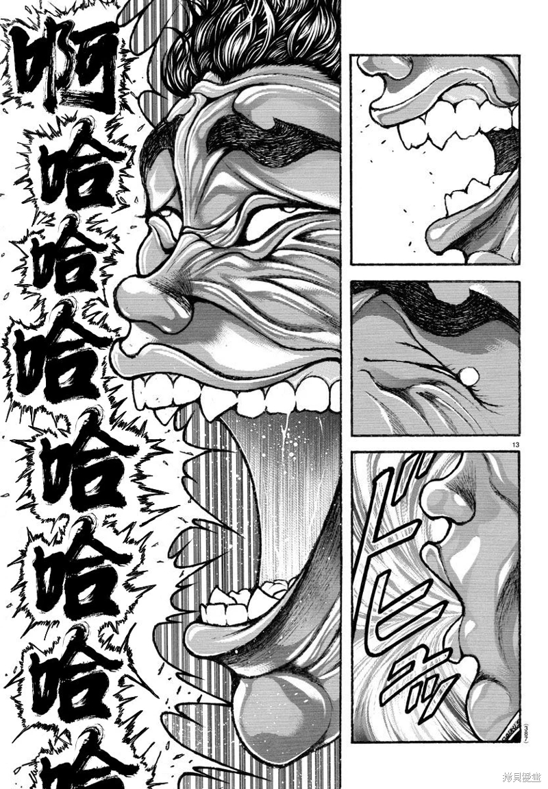 刃牙總動員: 20話 - 第13页