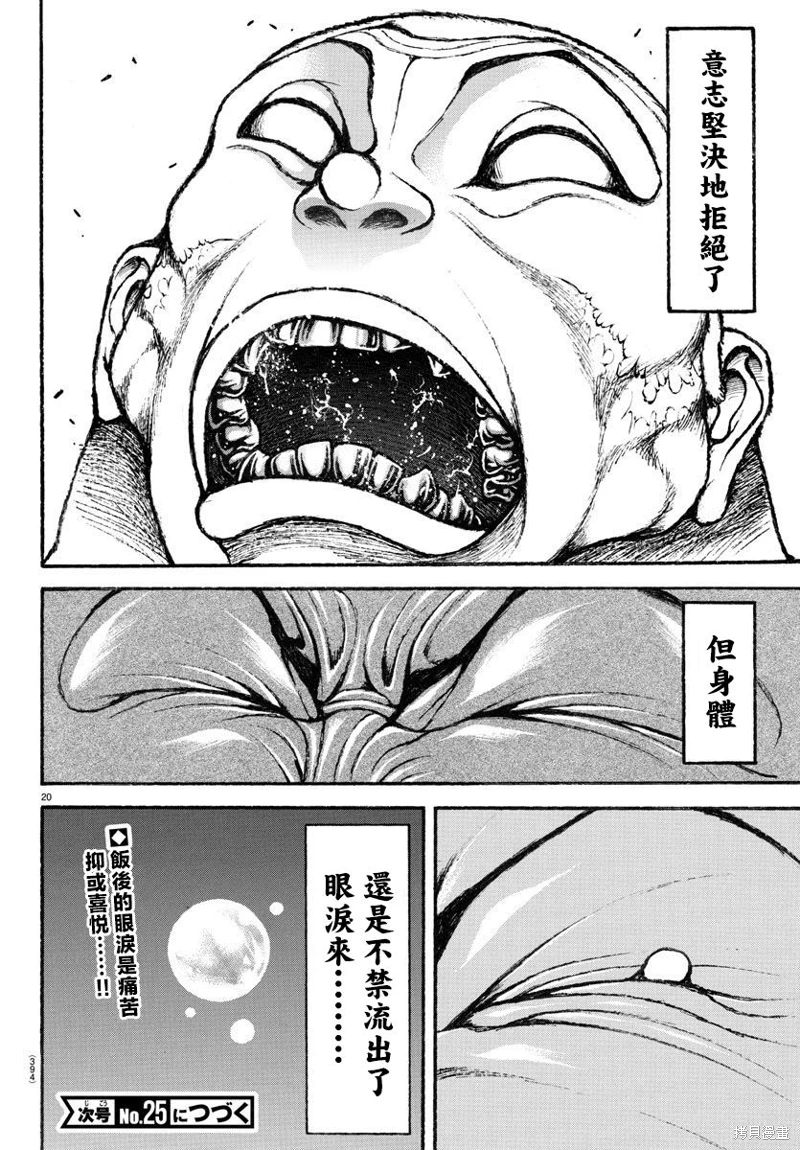 刃牙總動員: 20話 - 第18页