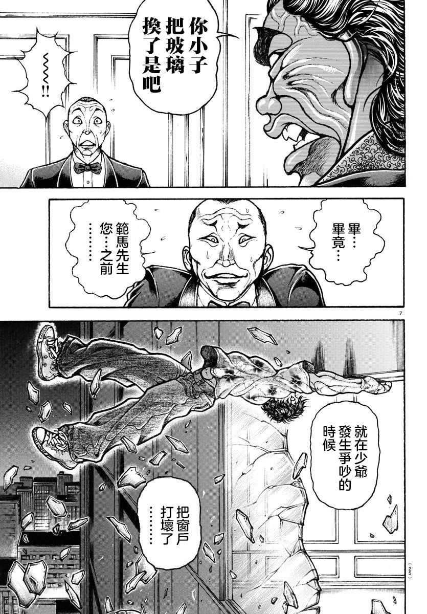 刃牙總動員: 21話 - 第8页