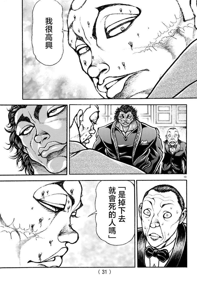 刃牙總動員: 21話 - 第14页